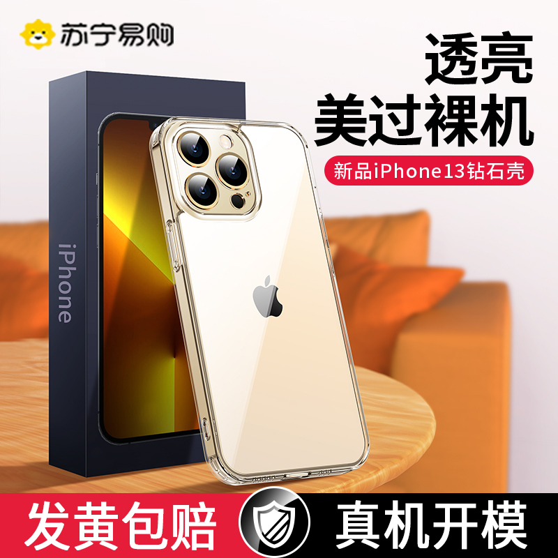 讯迪iphone13手机壳苹果13promax透明玻璃苹果12手机套镜头全包por新款防摔mini保护壳pro max超