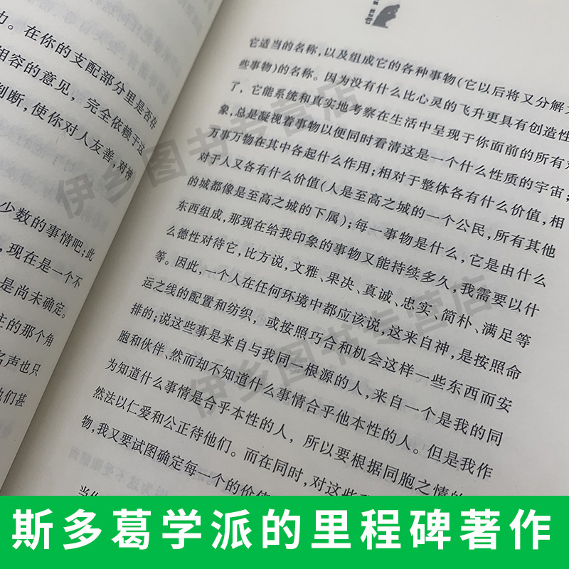 [正版]沉思录 一个罗马皇帝的人生思考大全集人类思想文化巨作 青少年励志人生哲学处世智慧读物 沉思录 智慧书 马可 奥勒高清大图