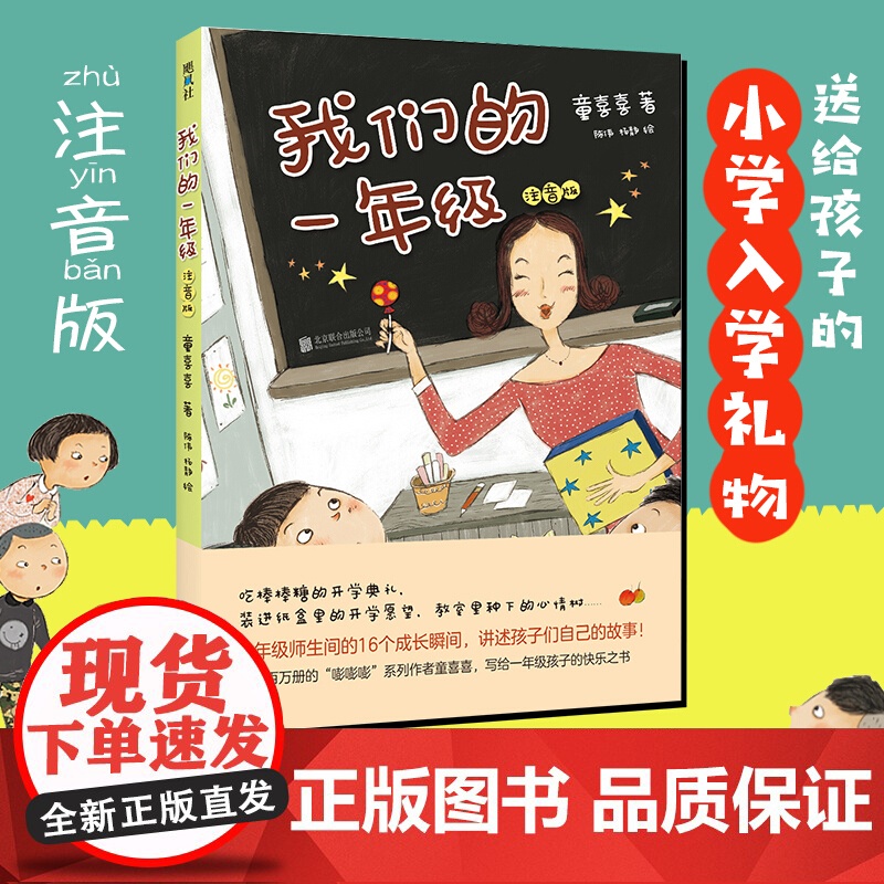 我们的一年级注音版张祖庆儿童故事书绘本6-7-9周岁儿童文学读物一二年级必读的课外书宝宝启蒙读物励志成长校园小说老师高清大图
