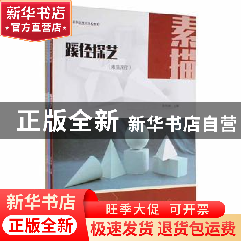 正版 蹊径探艺(全4册) 彭伟洒主编 广东旅游出版社 97875570254高清大图
