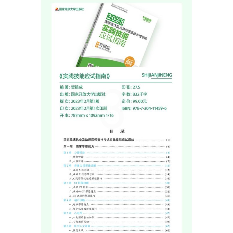 [正版]2023贺银成执业及助理医师实践技能应试指南国家临床执业助理医师资格考试书职业医师操作技能书2022年历年真题全高清大图