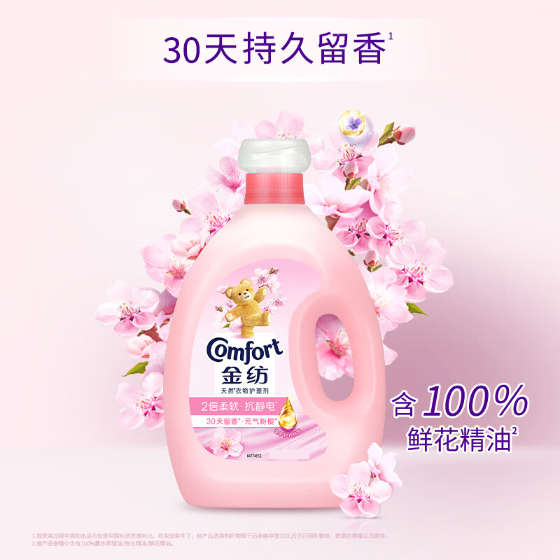 金纺衣物调香香氛柔顺护理剂持久留香除味防静电元气粉樱5.2斤