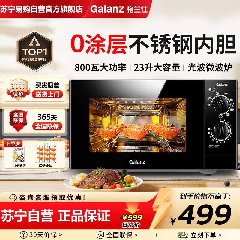 格兰仕(Galanz) 微波炉烤箱一体机光波炉不锈钢内胆机械旋钮操作23L平板式G80F23SP-M8(S0)高清大图