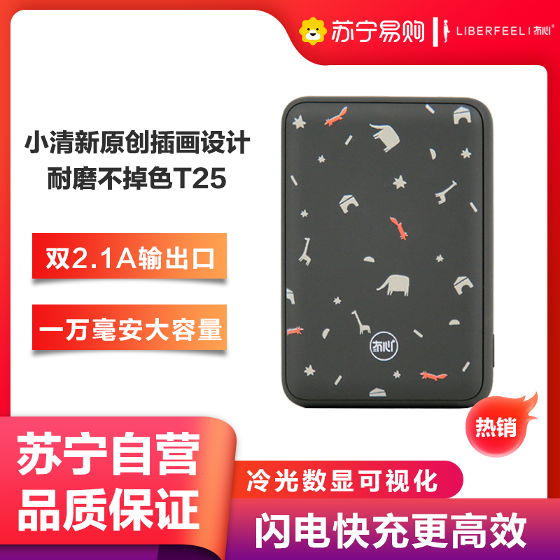 冇心小物系列10000毫安移动电源超薄小巧便携大容量女生可爱创意迷你型充T-25-星辰
