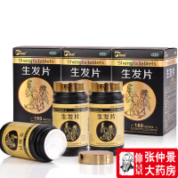 三瓶装】百会生发片180片*3瓶滋补肝肾养血生发乌发掉头发白发脂溢性脱发
