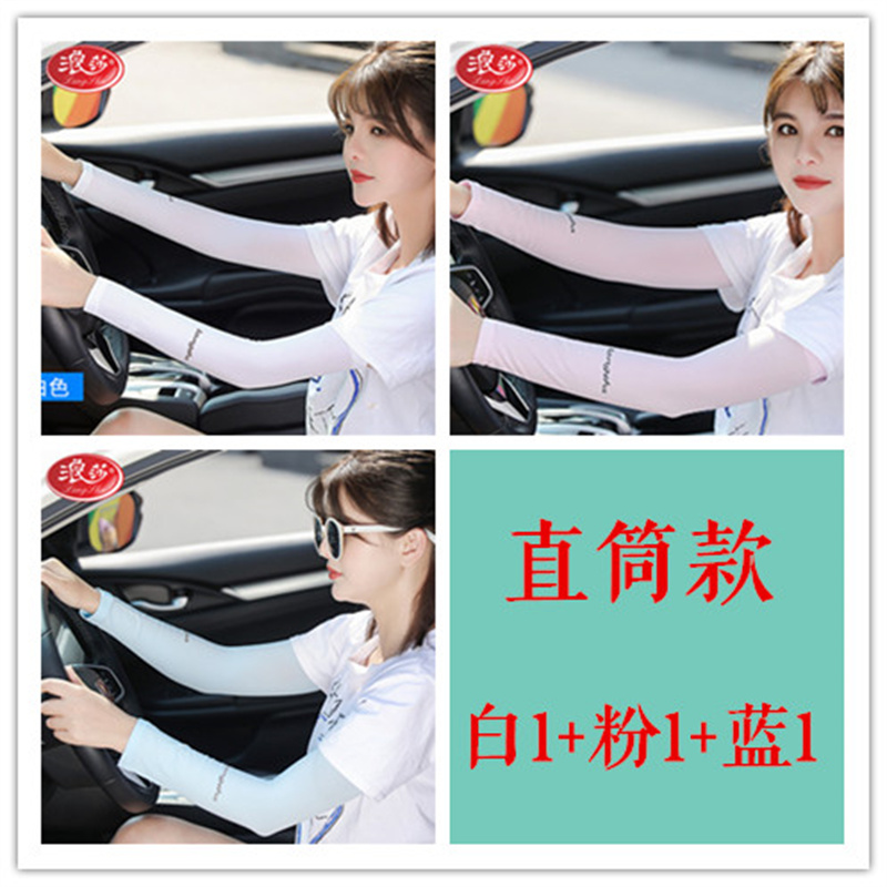浪莎langsha男女士冰袖夏季薄长款冰丝户外跑步骑行防晒袖套 直筒款冰袖/3付/蓝1粉1白1 均码/1付（2只）