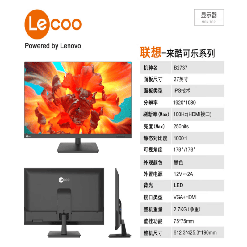 来酷 B2737 27 英寸 IPS 高清显示器 1080P 家用办公屏图片