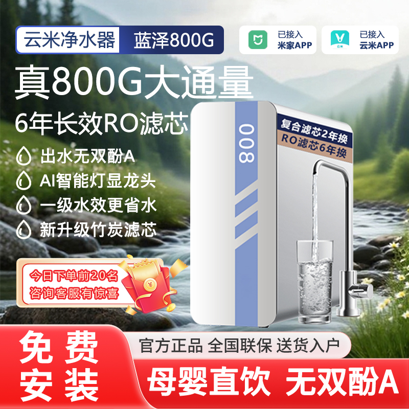 云米蓝泽 800G