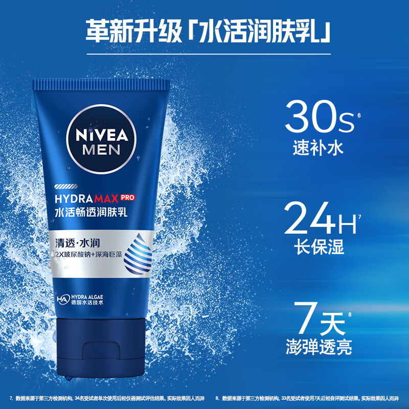 妮维雅(NIVEA)男士多肤质可用水活补水保湿畅透润肤乳50g