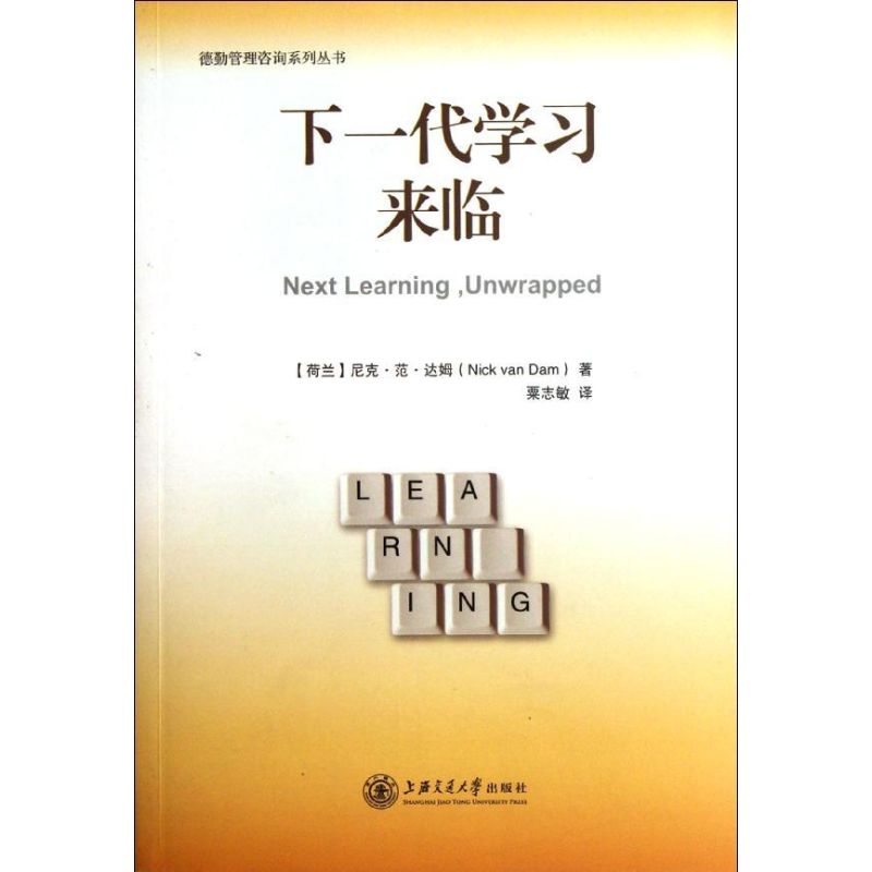 [M]下一代学习来临-9787313082244高清大图
