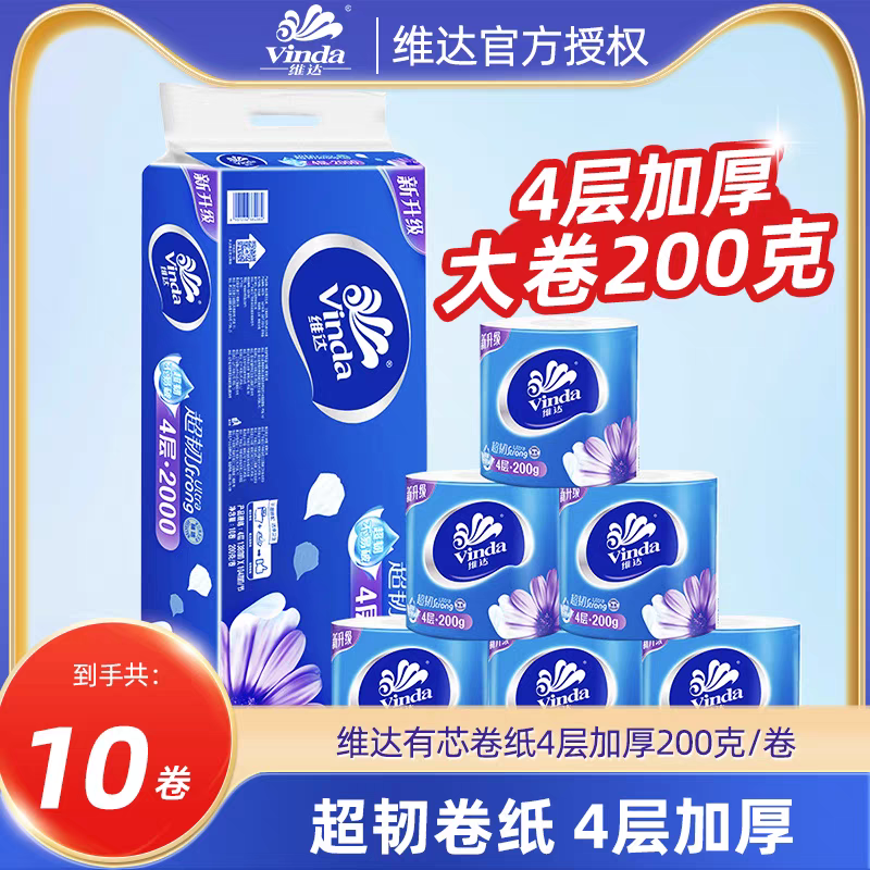 维达有芯卷纸10卷2000克4层家用实惠高清大图