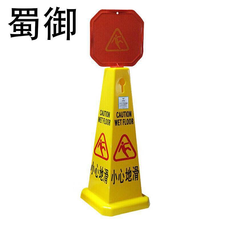 蜀御 四方立式锥形警示牌 SY-1118/个高清大图