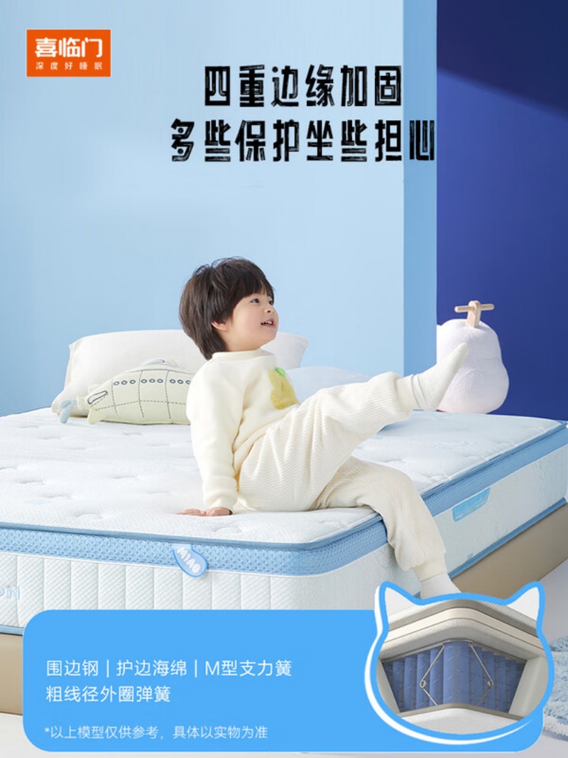 喜临门 - 漾kids 泰国乳胶独袋弹簧床垫 大豆纤维儿童舒脊床垫 偏硬高清大图