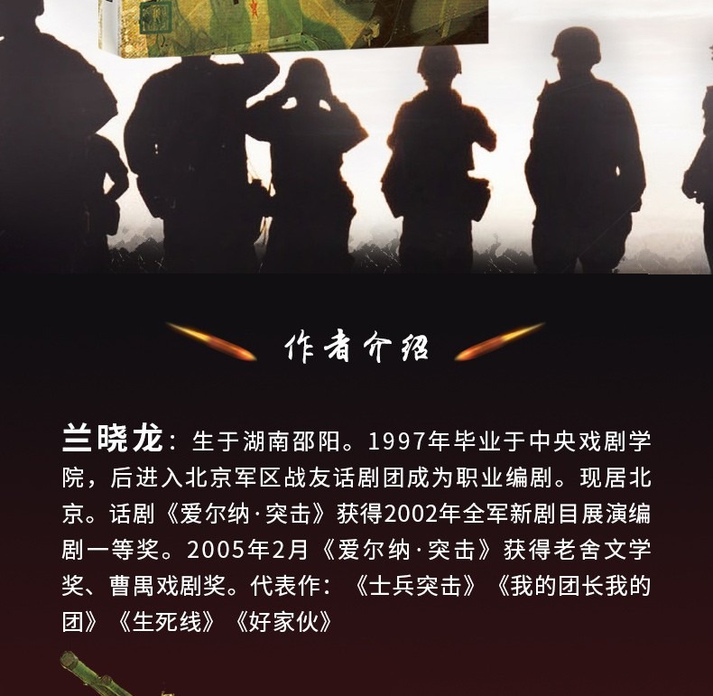 [醉染正版]正版 士兵突击 书 兰晓龙的书籍 人民文学出版社 原版当代中国军人真实的士兵形象 军事小说 军旅生活纪实录高清大图