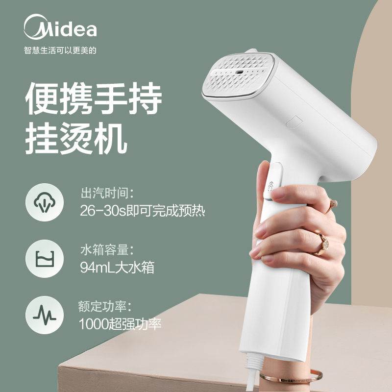 美的(midea)挂烫机智能手持挂烫机家用迷你烫衣机除菌电熨斗便携式