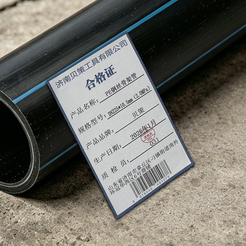 贝策 PE钢丝骨架管 DN225*10.5mm(2.0MPa) 米高清大图