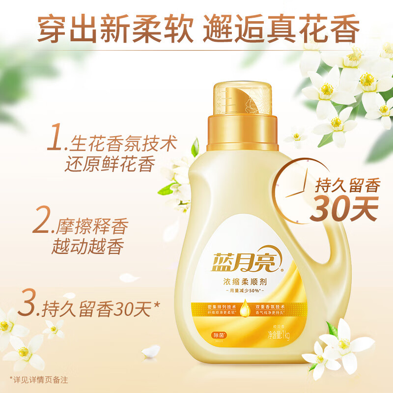 蓝月亮柔顺剂 ( 橙花香)橙花香浓缩柔顺剂 1kg*1 瓶装 10001634高清大图