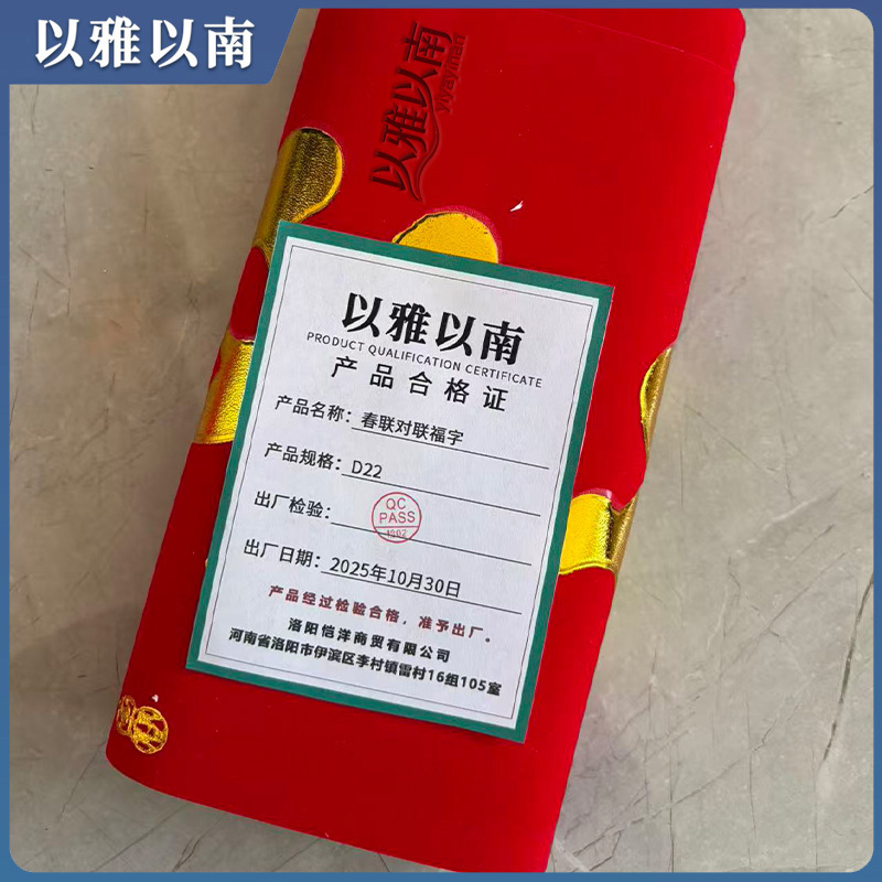 以雅以南 春联对联福字 D22 套高清大图