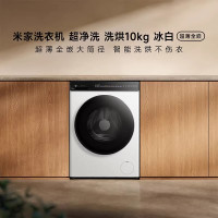 [自营]米家小米洗衣机10kg洗烘一体机超净洗冰白10公斤大容量全自动滚筒超薄全嵌智能互联蒸汽除菌螨一键智能洗