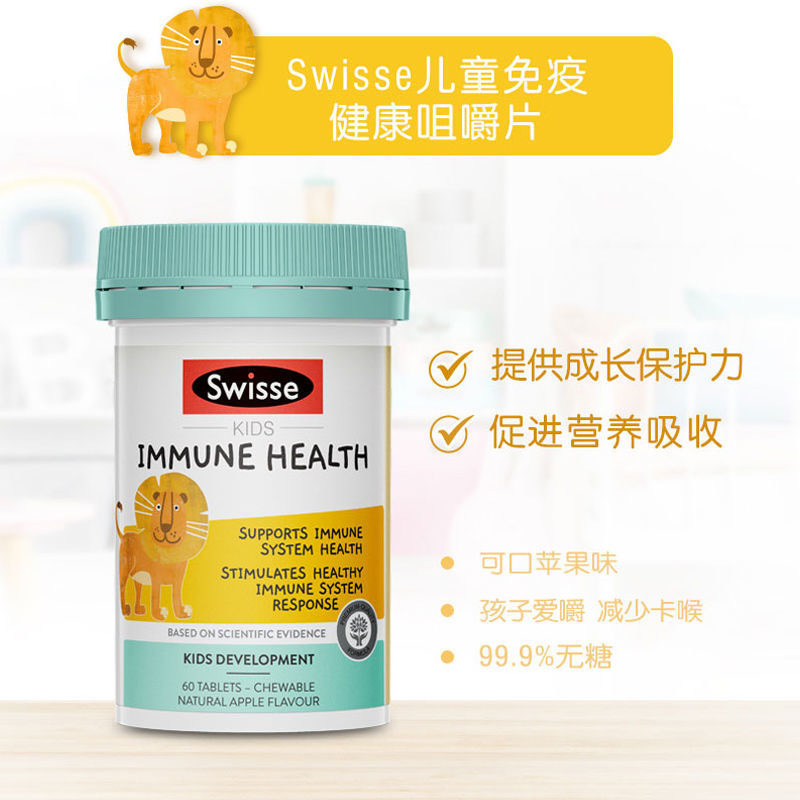 斯维诗Swisse婴儿儿童免疫力咀嚼片60粒/瓶 2岁以上宝宝适用 学生青少年 澳洲原装进口 香港保税随机发高清大图