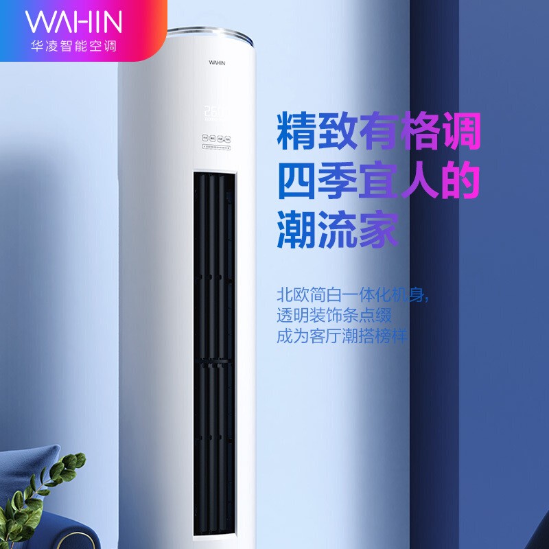 华凌空调柜机KFR-72LW/N8HF2