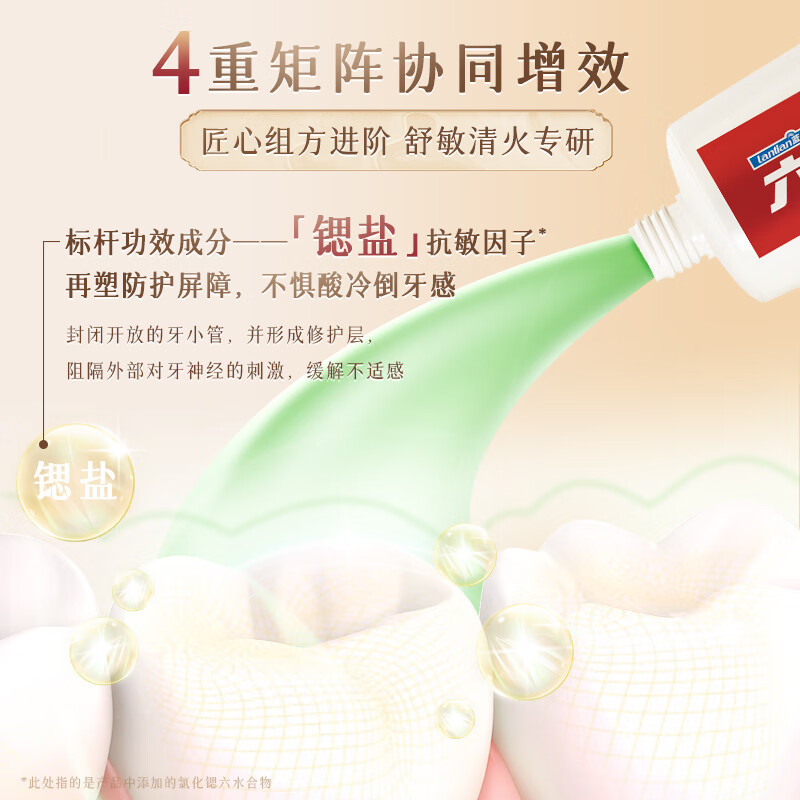 六必治牙膏抗敏清火180g*2支+六效护龈180g*2支