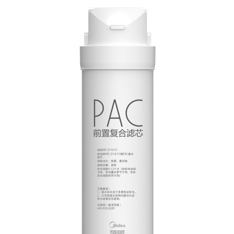 美的Midea 净水器第一级 PAC复合滤芯