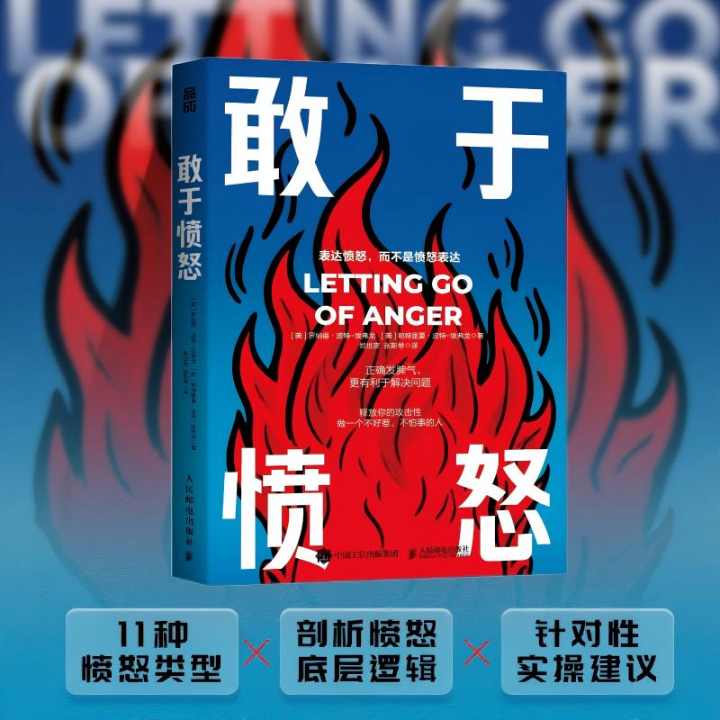 正版新书]敢于愤怒:正确发脾气,更有利于解决问题[美]罗纳德·高清大图