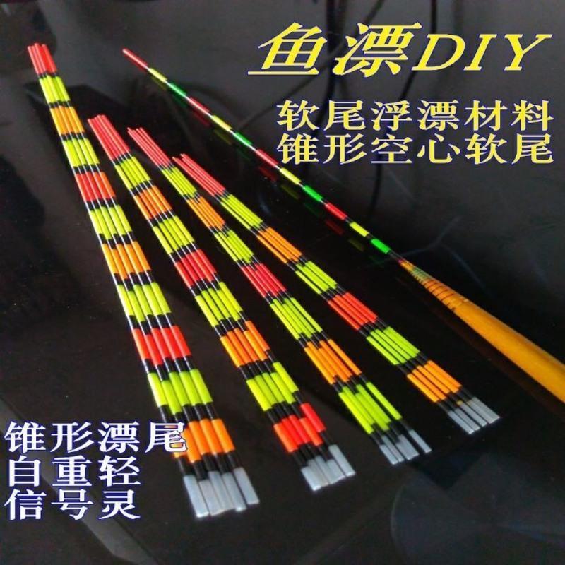 先径0.7元径1.1mm8目 锥形空心软尾 漂尾荧光放大漆晴天软尾浮漂DIY漂材一件10只装空心软尾鱼