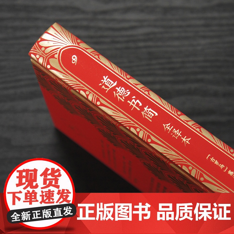 道德书简 全译本 古罗马文明的道德风范 塞涅卡塞内卡古罗马罗马帝国哲学道德箴言道德经古典文学高清大图