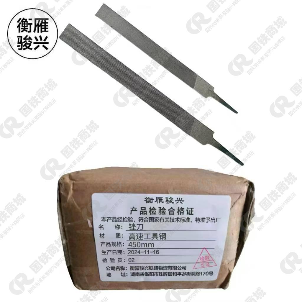 衡雁骏兴 锉刀 450mm 把高清大图