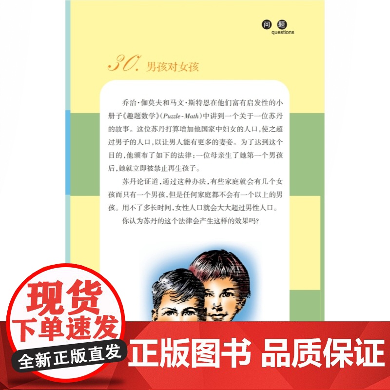 数学思维训练营趣味数学题系列 乔治萨默斯的趣味数学题/马丁加德纳的趣味数学题/萨姆劳埃德的趣味数学题上海科技教育出版社高清大图