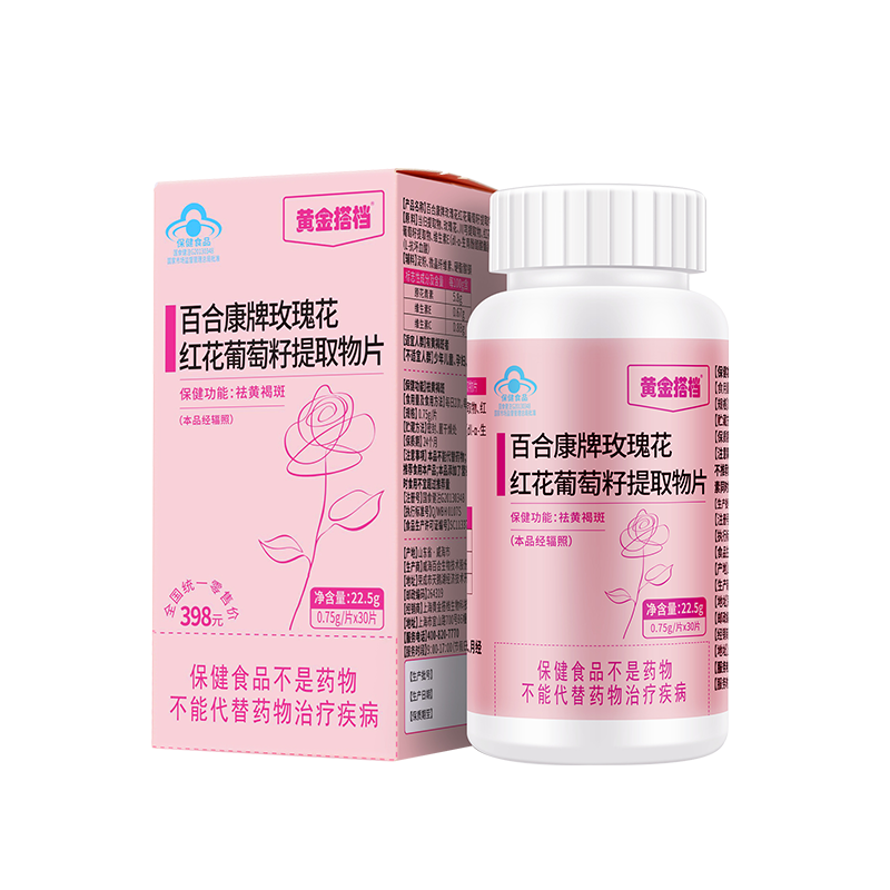 黄金搭档玫瑰花红花葡萄籽提取物片0.75g/片*30片