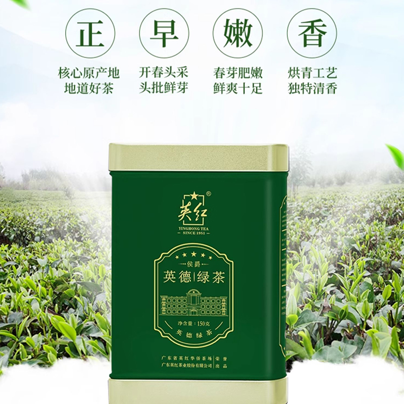 英红 英德绿茶(侯爵·高香绿茶) 150g高清大图