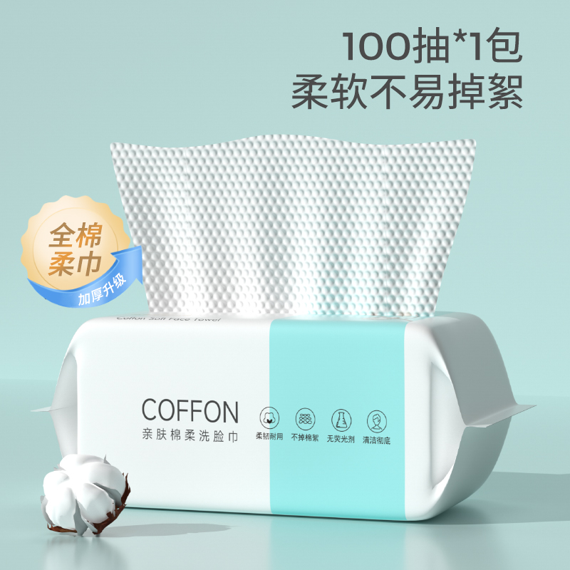 【补贴10%】洗脸巾一次性棉加厚抽取式棉柔巾婴儿面巾美容院擦脸卸妆纯洁面巾 1包家用装共100抽15*20cm