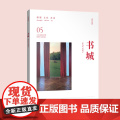 【预售】《书城》杂志 2025年05月号 （第二二六期）