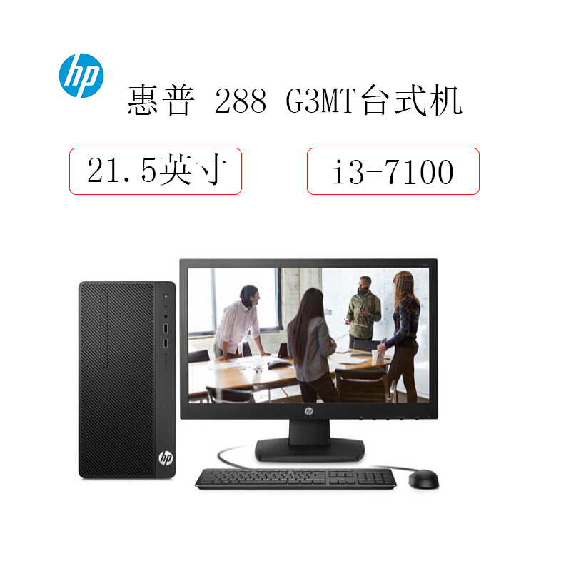惠普(HP) 288 G3MT 商务办公台式机电脑