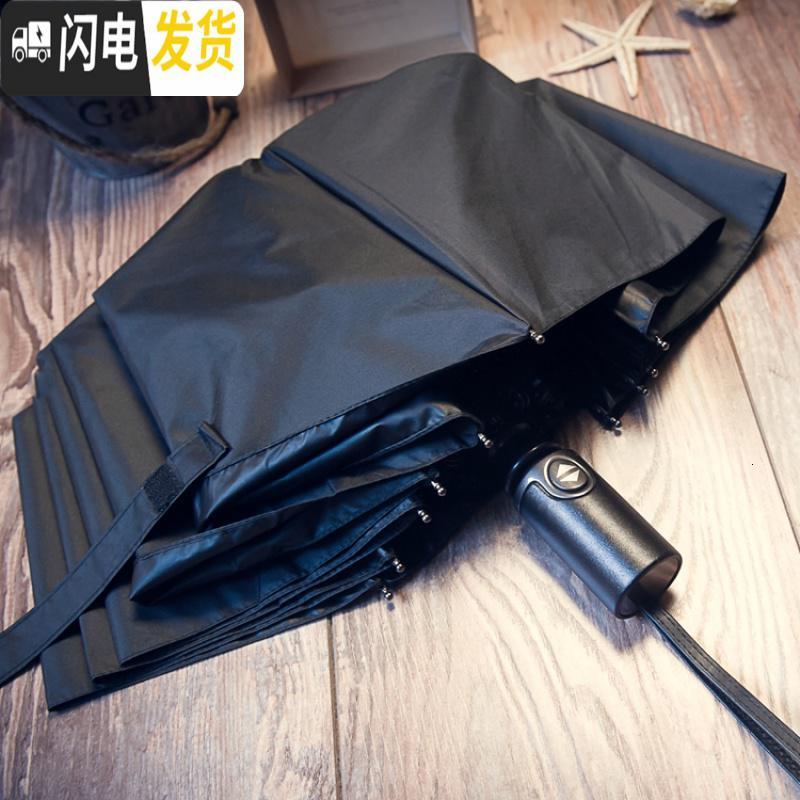 三维工匠德国10骨全自动三折叠晴雨伞商务男士防风加固型 黑胶防晒太阳伞 黑色（超强抗风+一甩干）