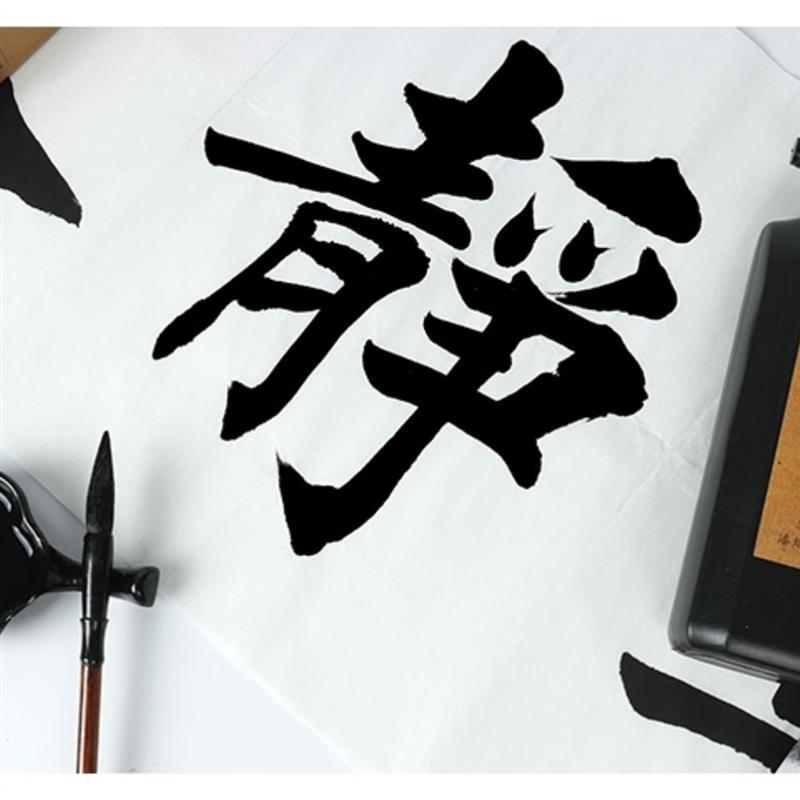 墨汁漆烟墨液作品用高浓墨汁书法墨水文房四宝