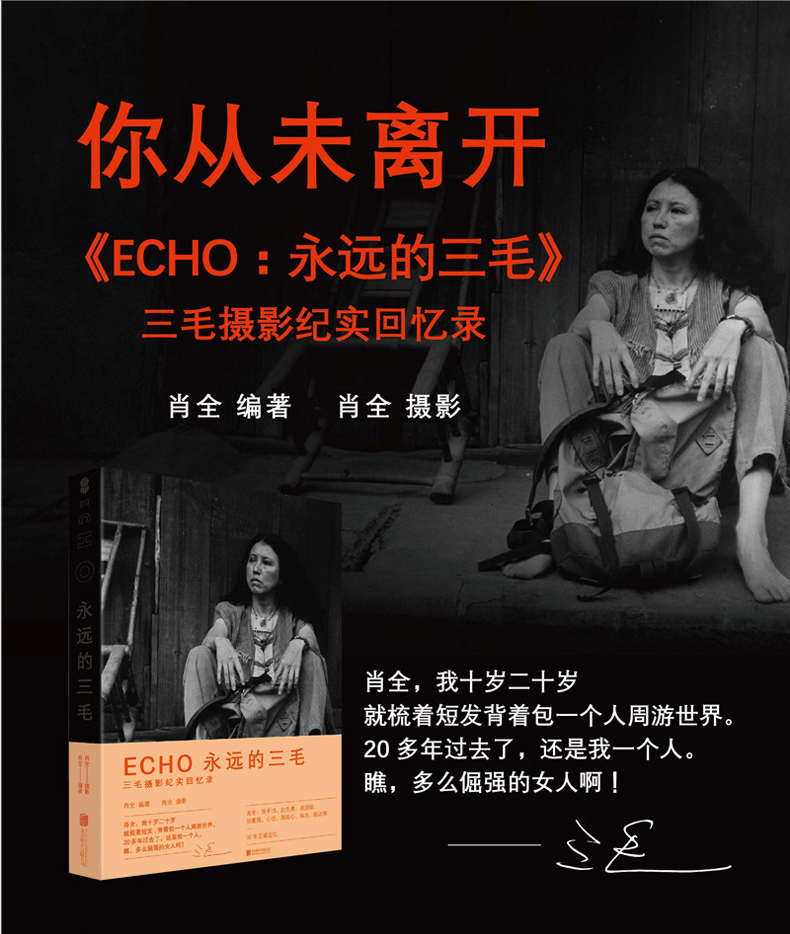 [正版]ECHO:永远的三毛 三毛摄影纪实回忆录书籍高清大图