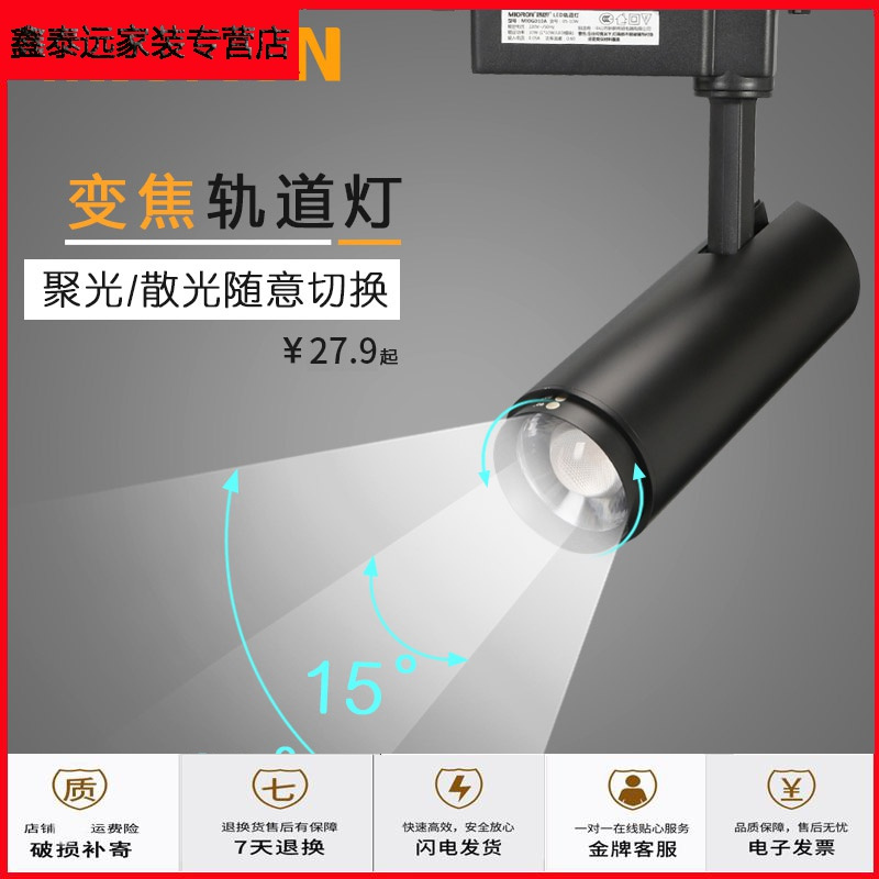 顾致射灯gd08 苏宁放心购轨道灯led射灯变焦散光明装射灯服装店铺商用聚光可调光轨道射灯简约新款 价格图片品牌报价 苏宁易购鑫泰远家装专营店