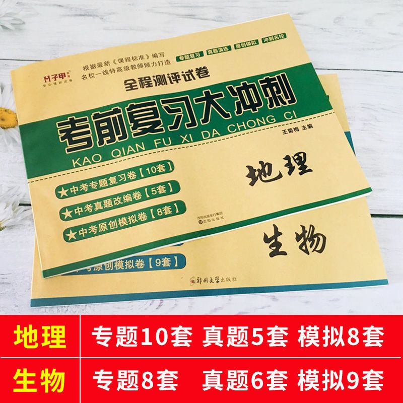 [生物] 会考/中考 老师推荐 2022中考会考地理生物试卷初三中考真题总复习资料考前复冲刺