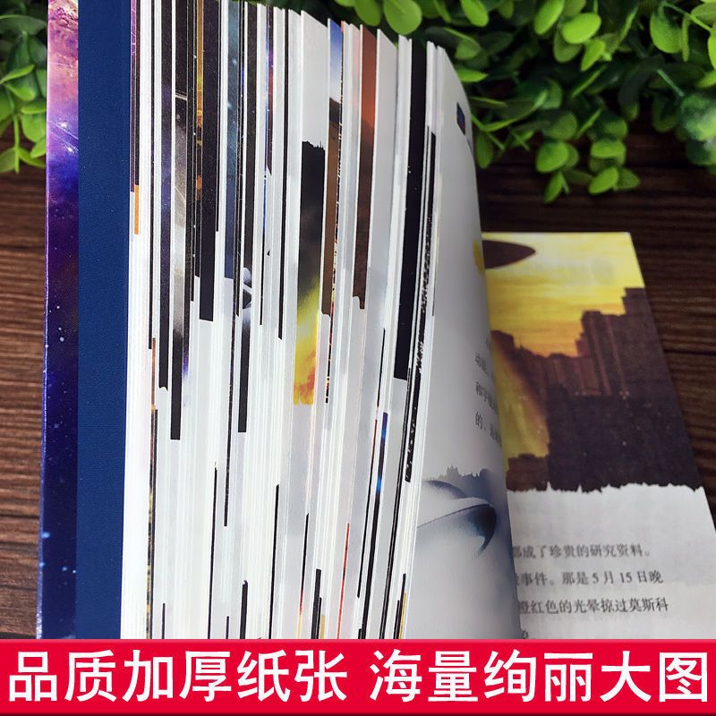 世界未解之谜大全套12册科普百科恐龙UFO中小学生三四五六年级 彩图无注音-世界未解之谜6册