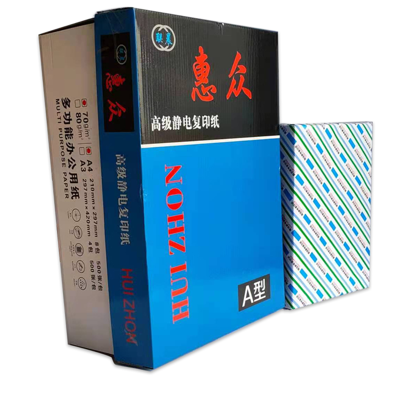 蓝色惠众静电 复印纸70g A4 打印纸