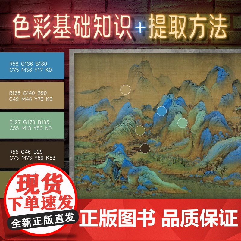 [正版]调色与配色实用手册 调色 十二种配色方法 流行色 中国传统色 莫兰迪色 色彩案例 色彩搭配 RGB值 CMYK值高清大图