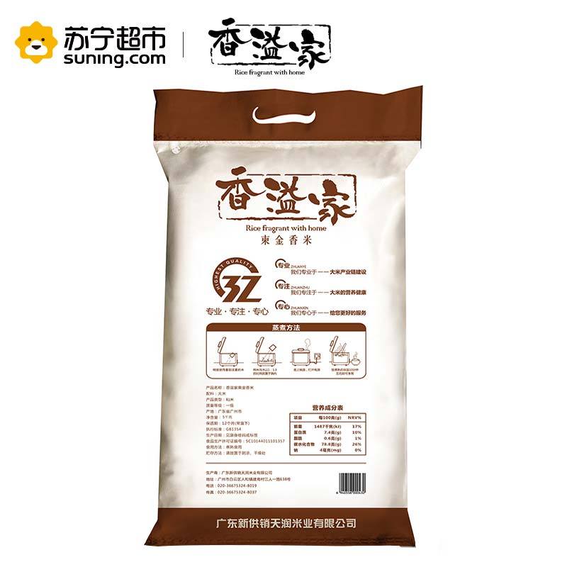 [香溢家]柬金香柬埔寨香米5kg 大米新米 老字号国企放心粮油