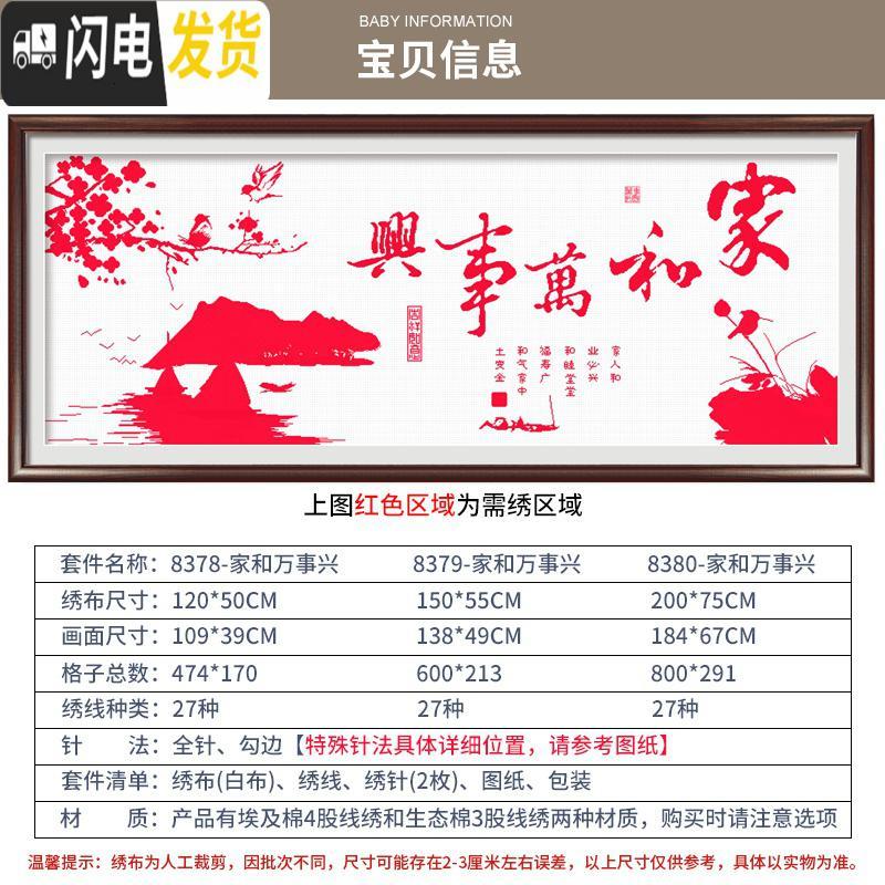 三维工匠十字绣家和万事兴2019新款绣线绣简约现代家用客厅 【埃及棉4股线绣】【150*55cm】【多30线量】送工具