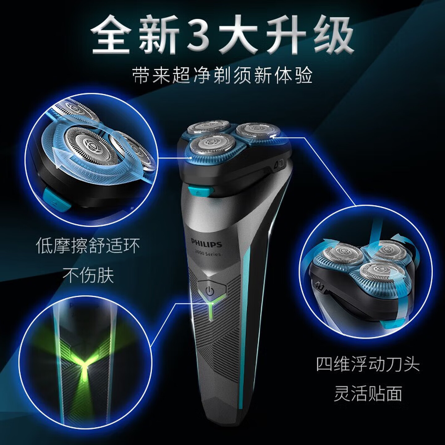 飞利浦(PHILIPS)电动剃须刀升级小旋风男士旅行便携式进口刀头刮胡须刀 全身水洗1小时快充胡须刀 S2306/02高清大图