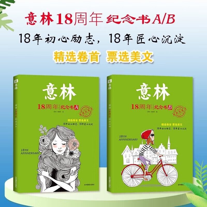 [全4册]意林18周年纪念版 [正版]保证意林18周年纪念书abcdABCD意林少年版18周年纪念版杂志十八周年中考版高高清大图
