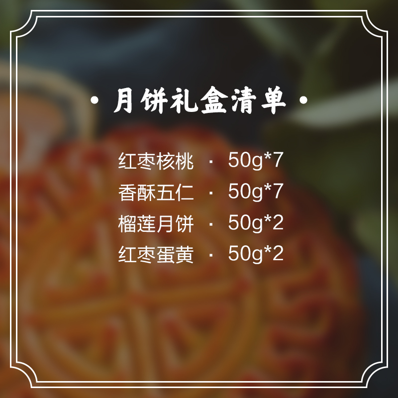 枣粮先生中秋福满金秋月饼礼盒900g团购送礼礼盒